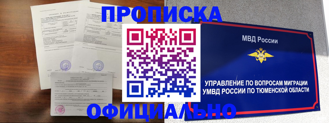 прописка ребенка в Добрянке