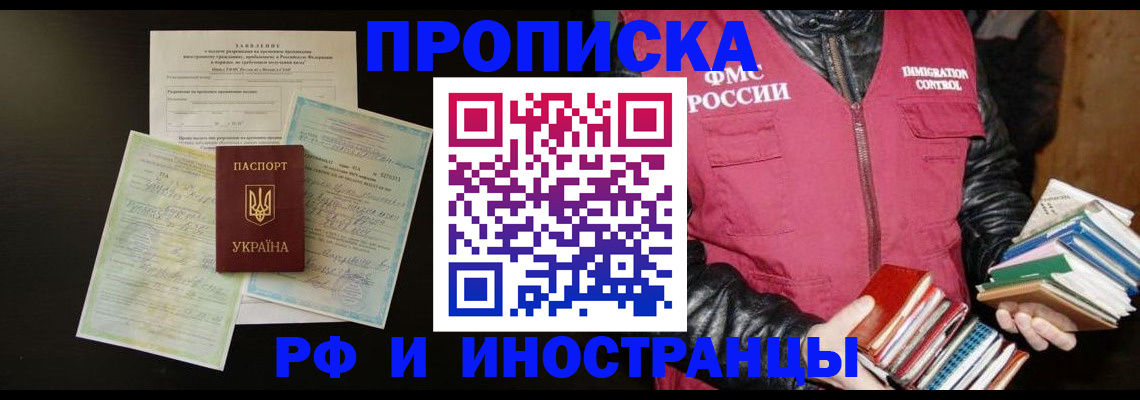 временная прописка в Добрянке