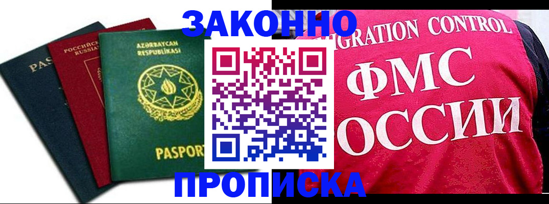 прописка в квартире в Добрянке