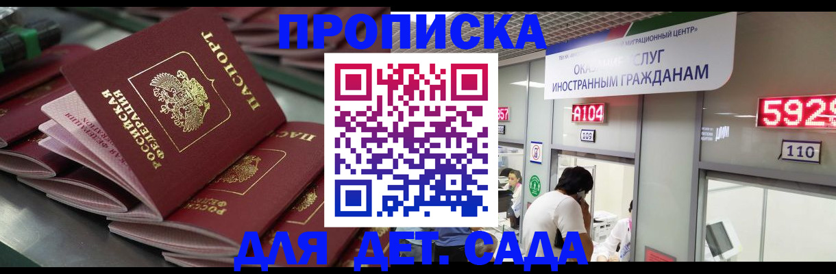 временная регистрация для школы в Добрянке