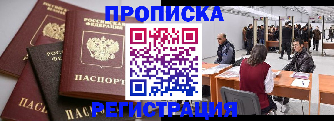 временная регистрация для всех в Добрянке